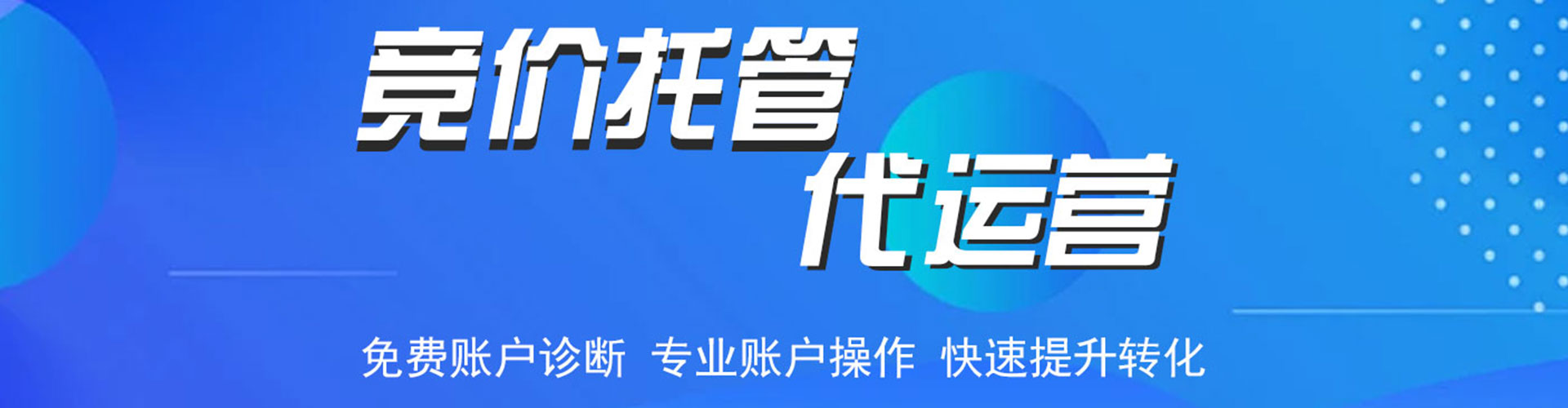 坪山竞价开户
